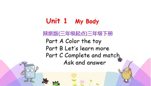 陕旅版小学三年级英语下册 Unit 1 第三课时课件