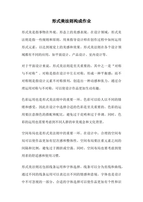 形式美法则构成作业