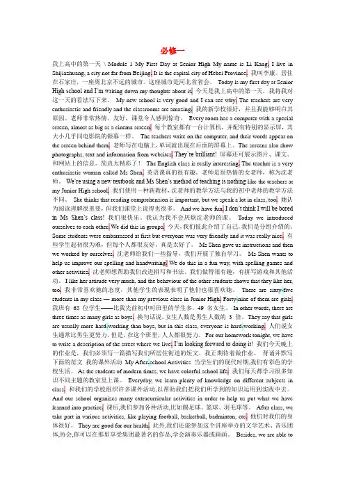 外研社高中英语必修1-5 课文 中英文对照