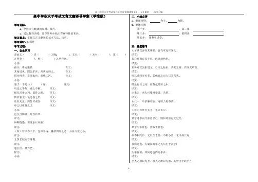 文言文翻译(学生)