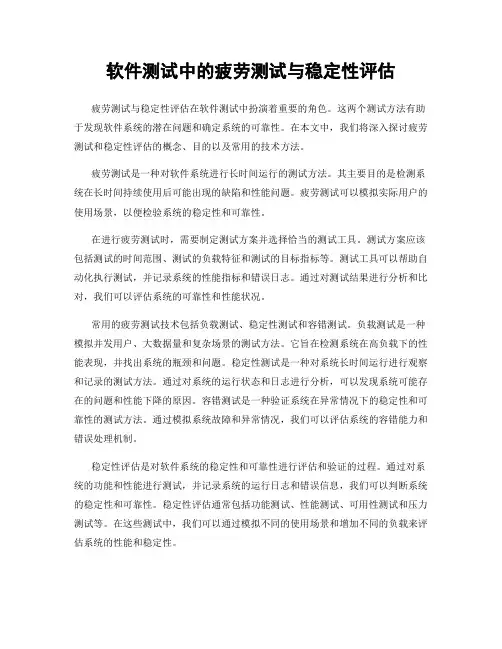 软件测试中的疲劳测试与稳定性评估