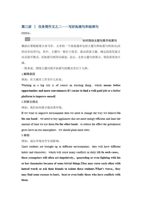 2019年高考英语二轮牛津译林版真题技巧点拨学案：专题五 书面表达 第三讲 Word版含答案
