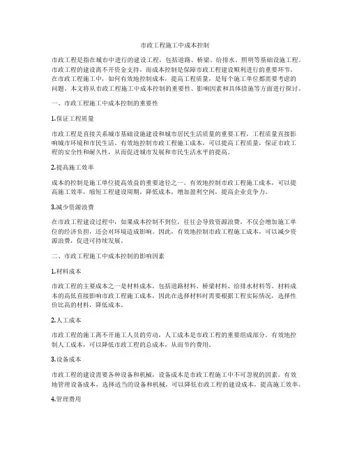 市政工程施工中成本控制