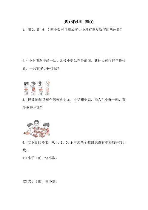 人教版数学三年级下册第八单元数学广角-搭配同步练习(3课时 含解析)