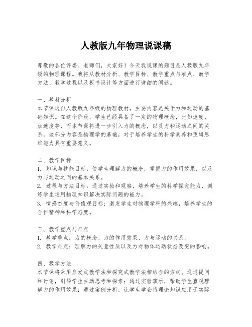 人教版九年物理说课稿