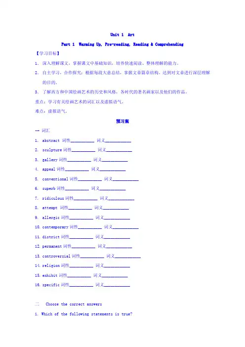 广东省惠阳区中山中学高中英语选修六导学案：Unit 1-1