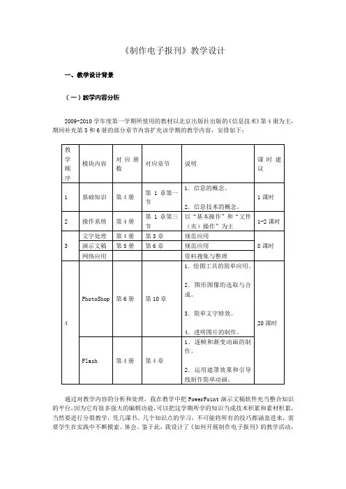 《制作电子报刊》教学设计