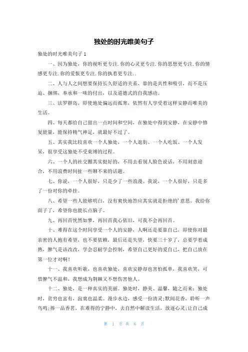 独处的时光唯美句子