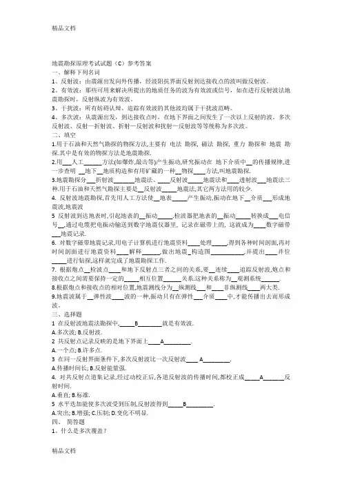 最新地震勘探原理考试试题