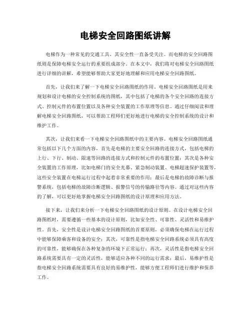 电梯安全回路图纸讲解