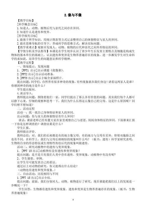 小学科学青岛版(六三制)六年级上册第一单元第2课《像与不像》教案(2022新版)