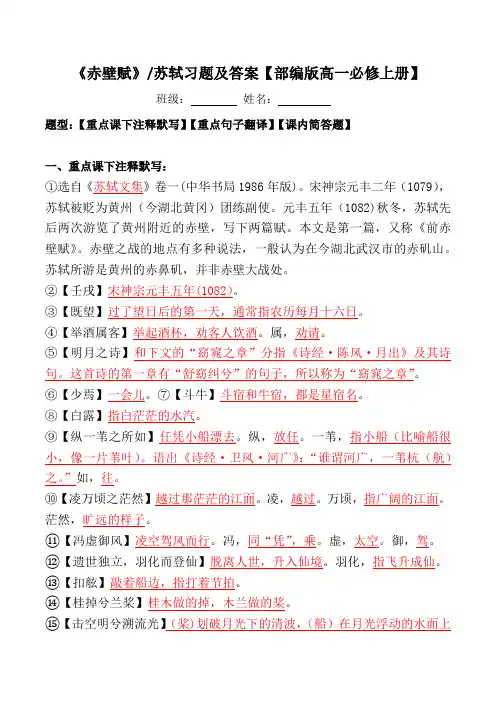 《赤壁赋》注释、翻译、简答题【部编版高一必修上册】
