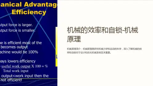 机械的效率和自锁-机械原理