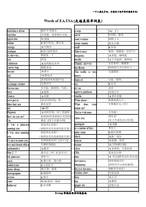 走遍美国词汇