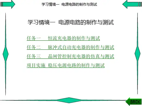 学习情境一 (2)