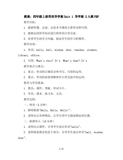 四年级上册英语导学案-Unit1导学案2人教PEP