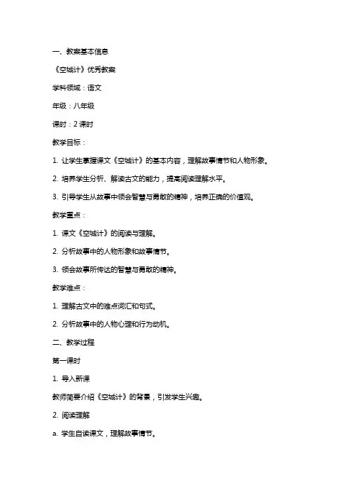 课文《空城计》教案