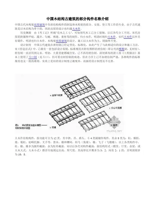 中国木结构古建筑的部分构件名称介绍