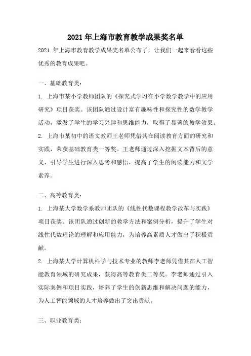 2021年上海市教育教学成果奖名单