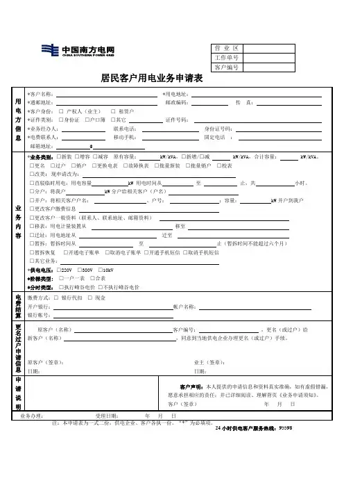 居民客户用电业务申请表