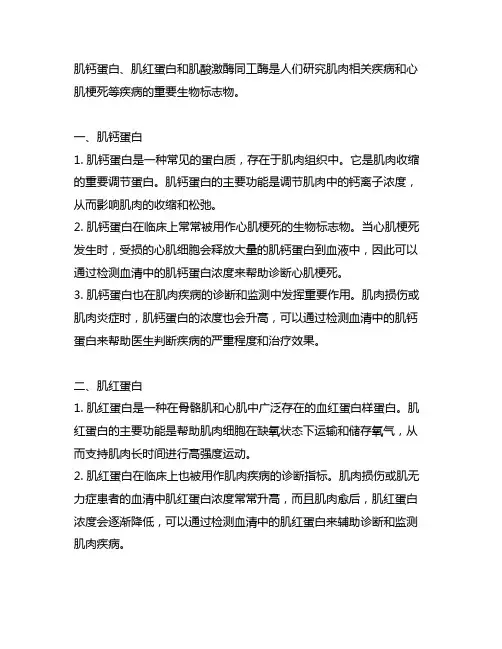 肌钙蛋白,肌红蛋白,肌酸激酶同工酶