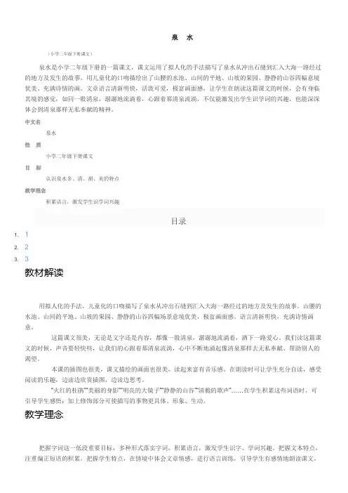 小学语文人教二年级下册第二组-泉水