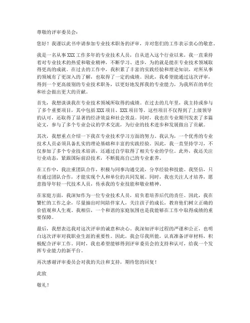 专业技术职务个人申请书