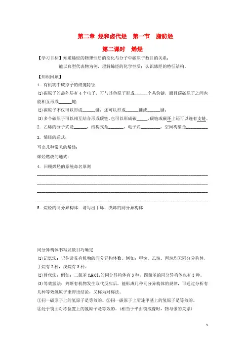 德宏州梁河高中化学第二章烃和卤代烃2.1.2烯烃学案新人教版选修5