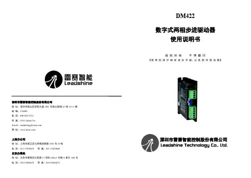 DM422数字式两相步进驱动器