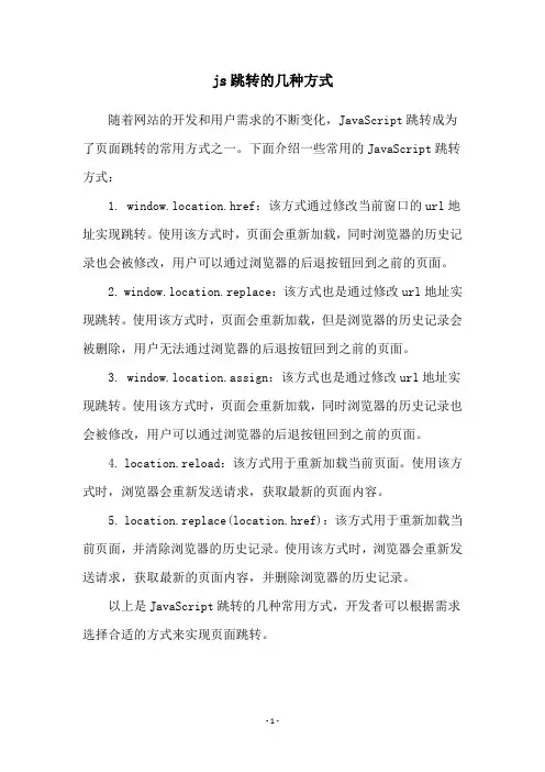 js跳转的几种方式