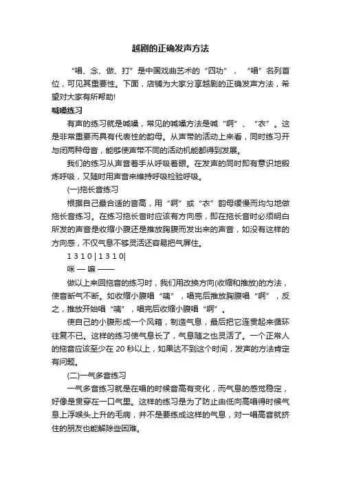 越剧的正确发声方法