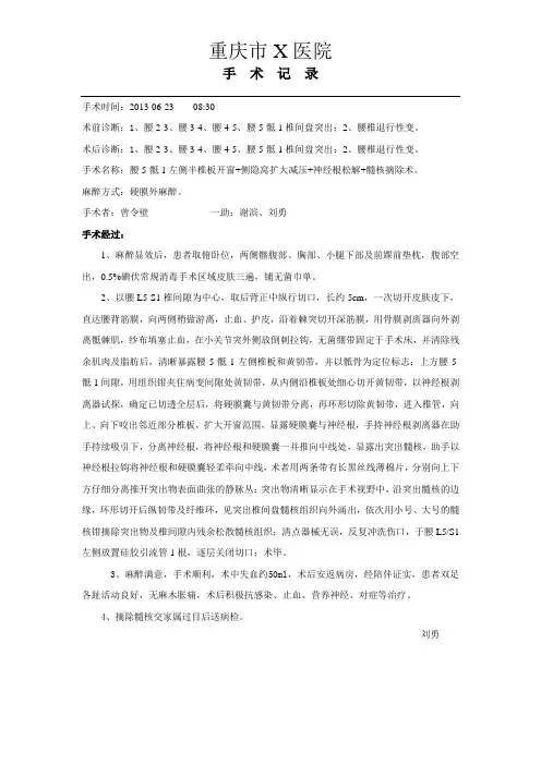 椎间盘手术记录