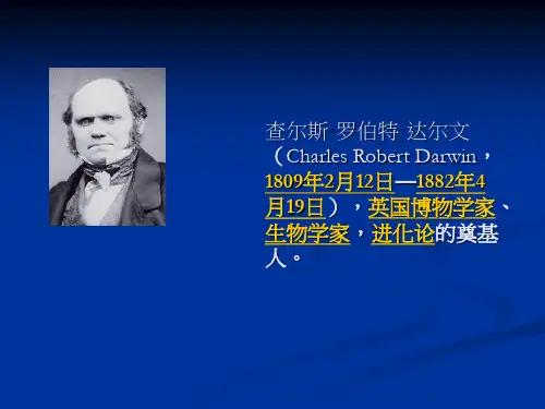 英美概况课件之人物篇查尔斯·罗伯特·达尔文