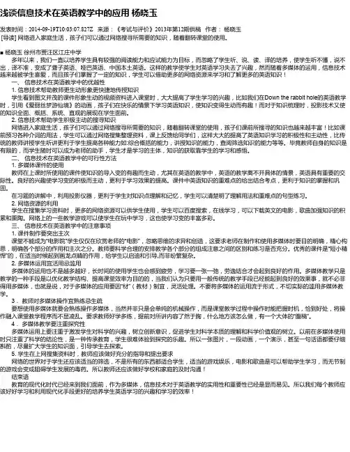 浅谈信息技术在英语教学中的应用   杨晓玉