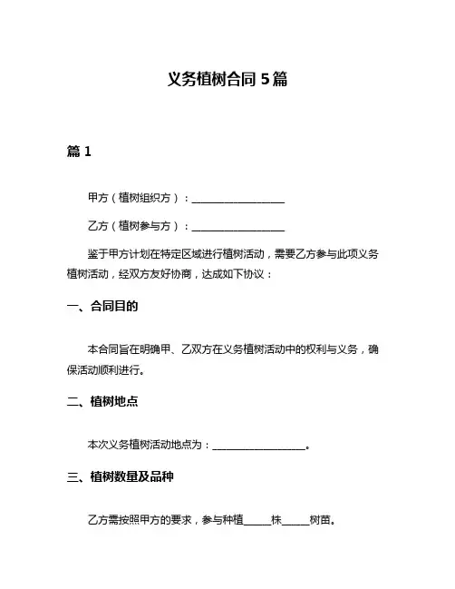 义务植树合同5篇