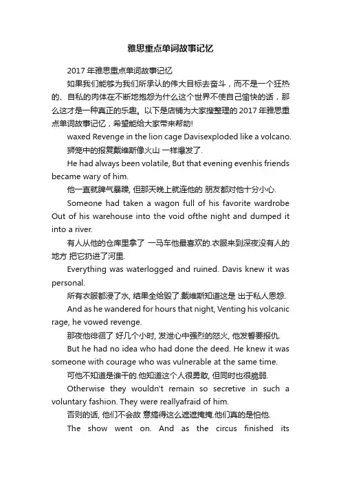 雅思重点单词故事记忆