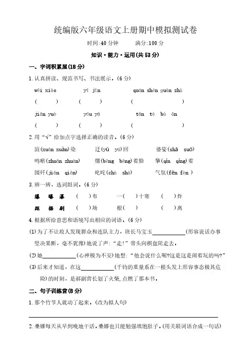 统编版2024-2025学年语文六年级上册期中模拟测试卷(有答案)