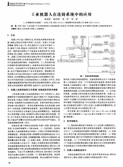 工业机器人在连铸系统中的应用