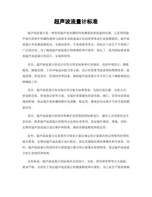 超声波流量计标准