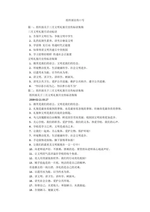 组织部宣传口号