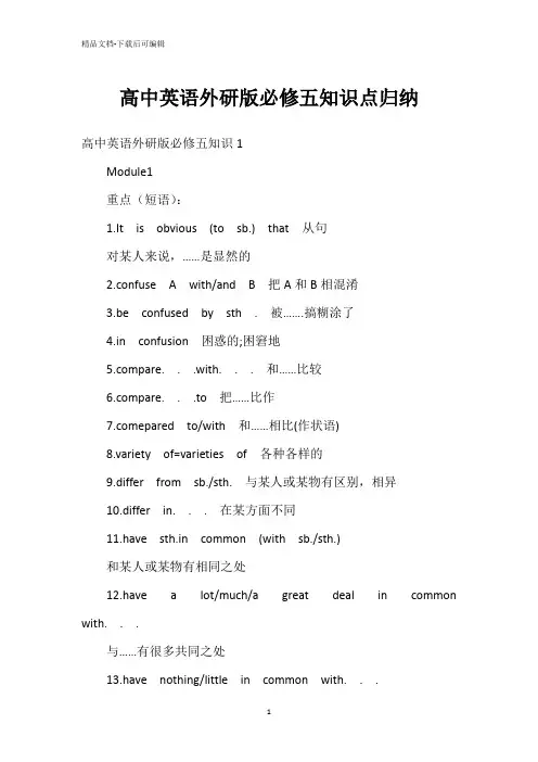 高中英语外研版必修五知识点归纳
