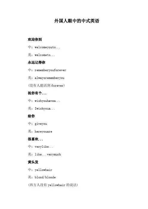 外国人眼中的中式英语