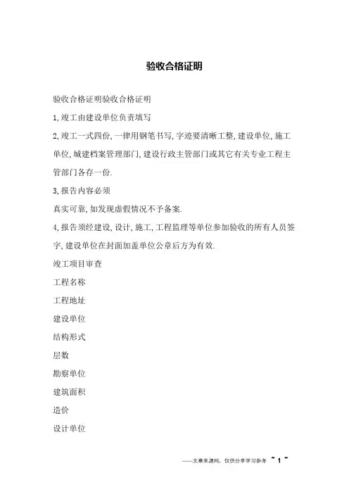 验收合格证明