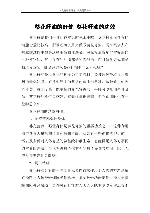 葵花籽油的好处 葵花籽油的功效