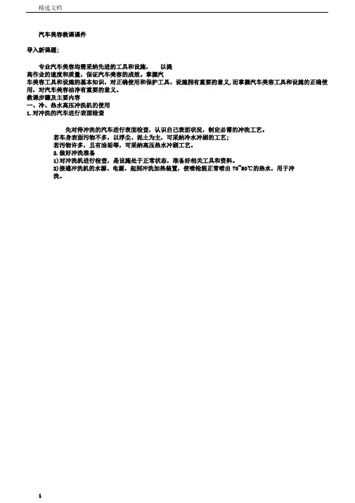 汽车美容学习教学学习课件
