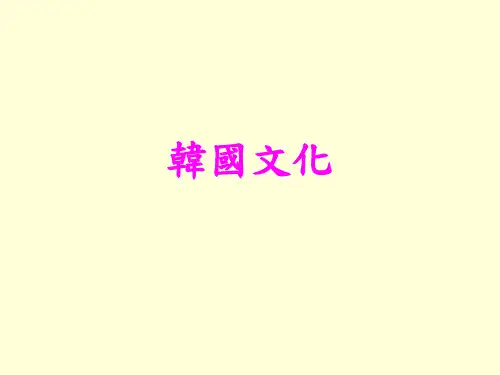 课件基础韩国语第一节1