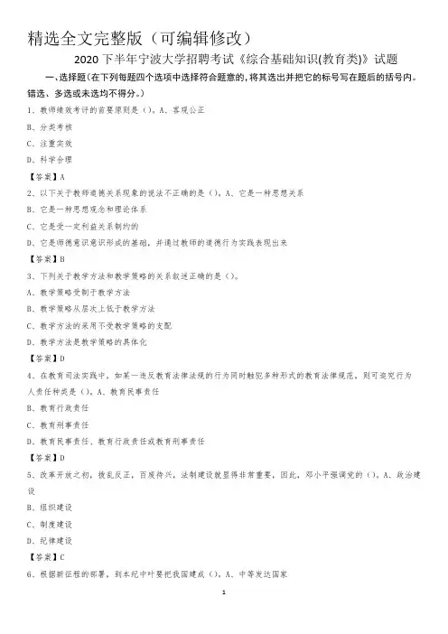 2020下半年宁波大学招聘考试《综合基础知识(教育类)》试题精选全文