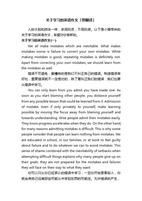 关于学习的英语作文「带翻译」