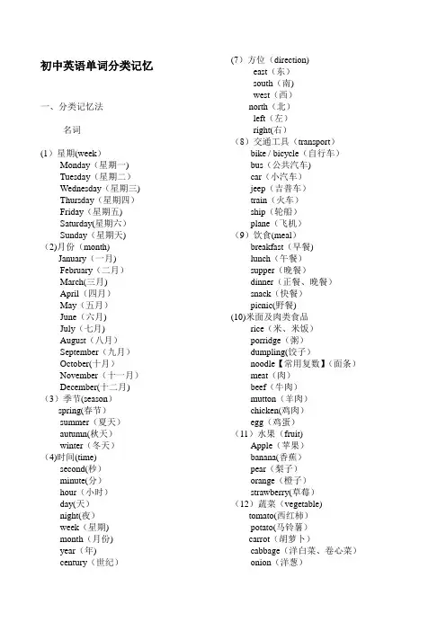 初中英语单词分类大全(打印版)