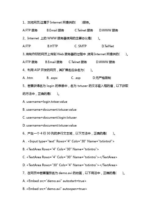 ASP期末复习题